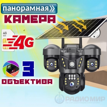 Видеокамера VNI68B 4G — 3-объективная камера с SIM-поддержкой.